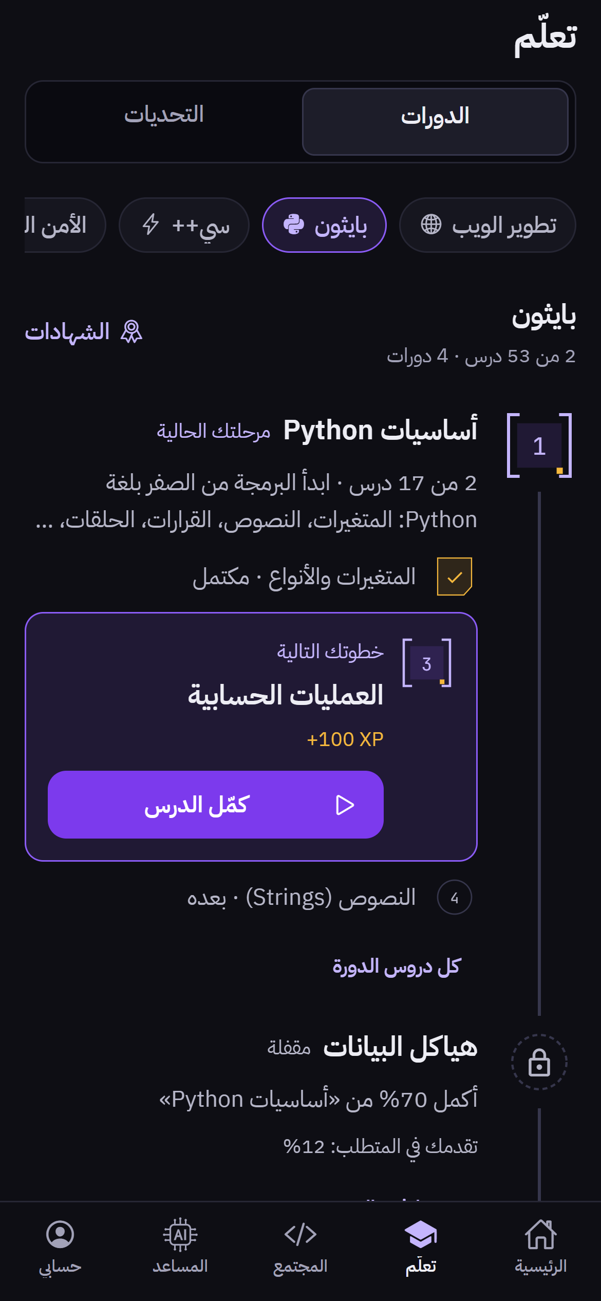 مسار التعلّم والدورات في Kodax