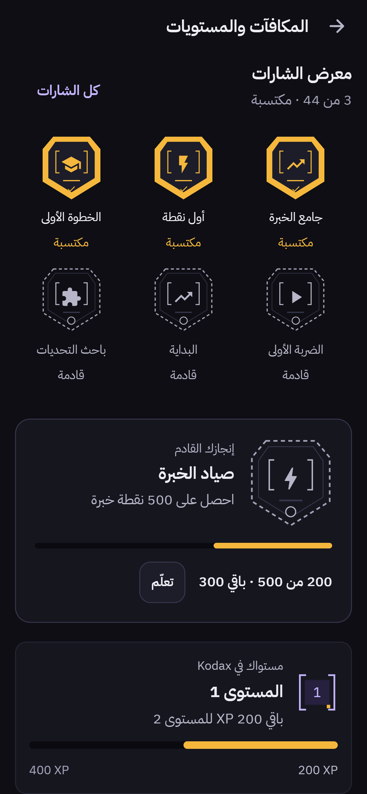الشارات والمكافآت